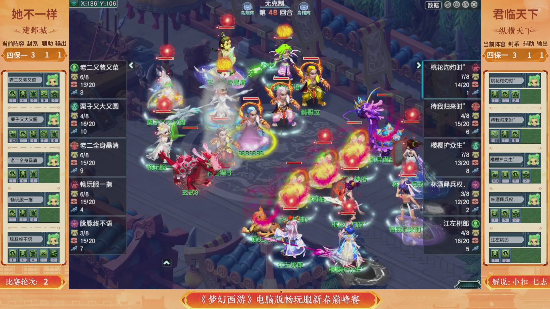 畅玩服新春巅峰赛-决赛