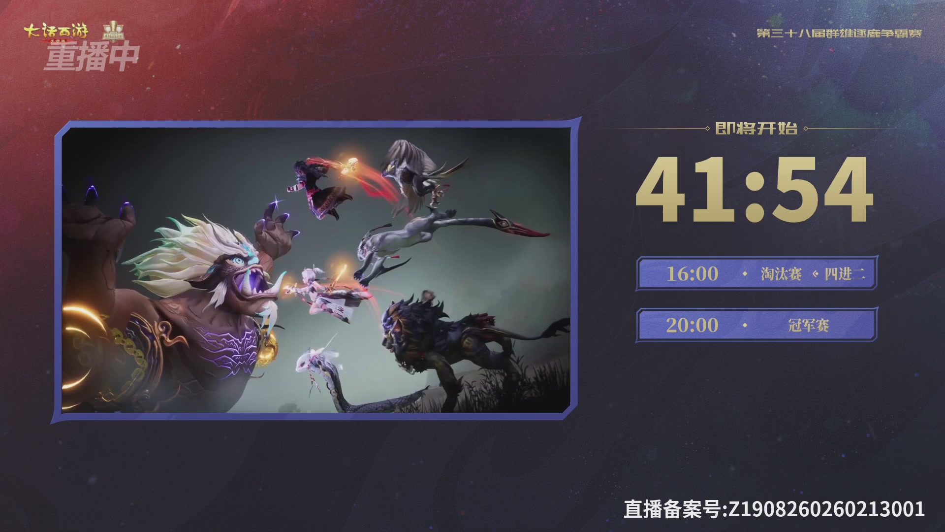 第38届群雄逐鹿争霸赛