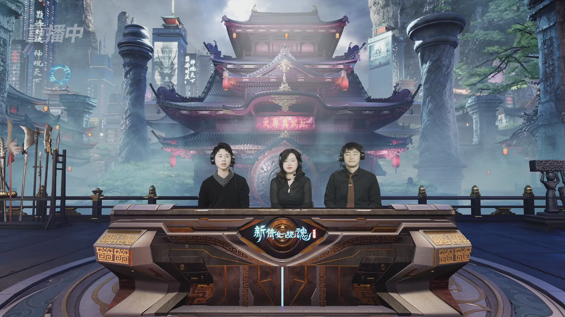 【重播】2025倩女幽魂端游天尊真武坛冬季赛总决赛