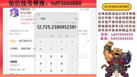 第一估价找号帮推  物价把控师让你买卖无