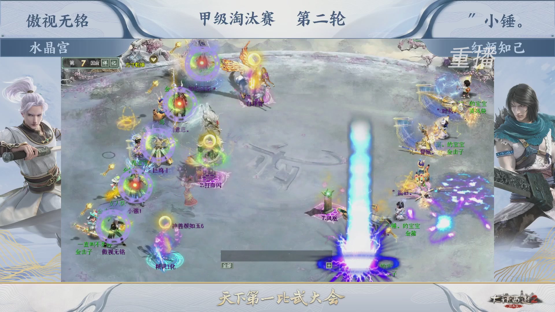 【重播】《大话西游2经典版》第150届天下第一比武大会