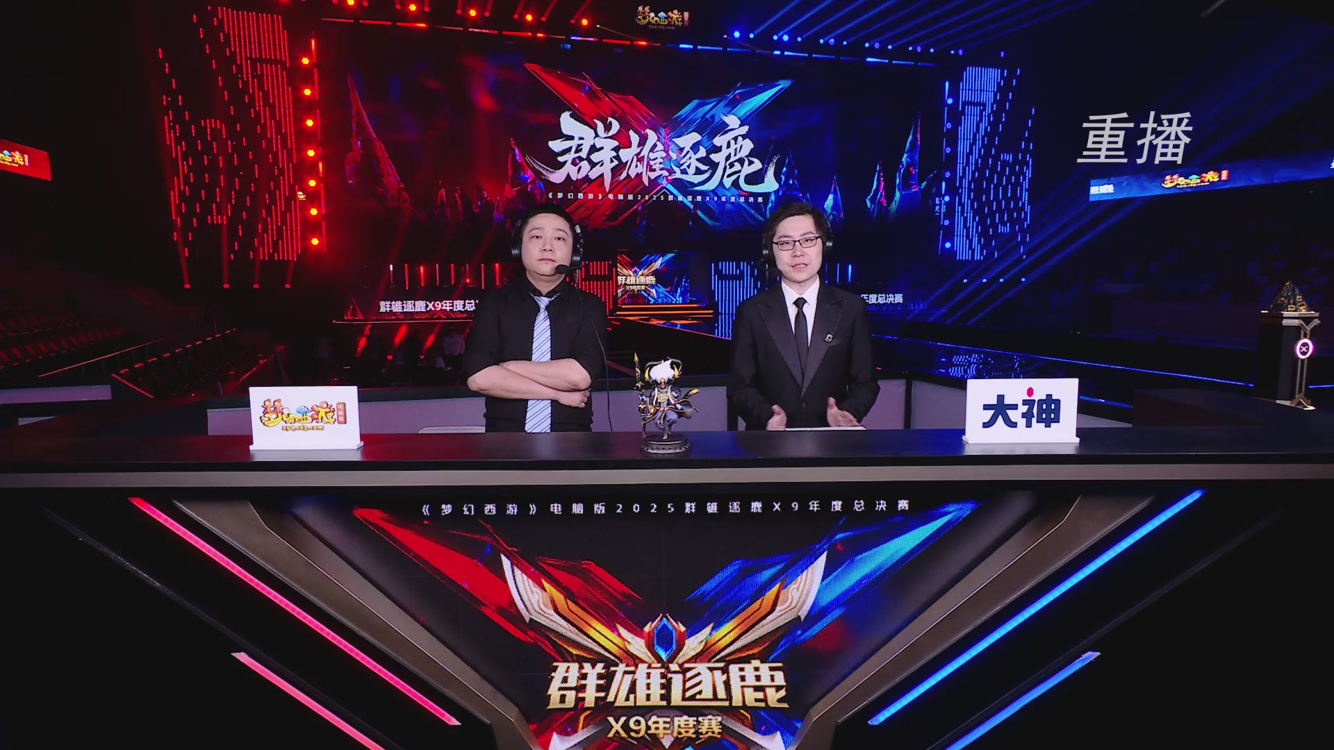 【重播】2025群雄逐鹿X9年度总决赛