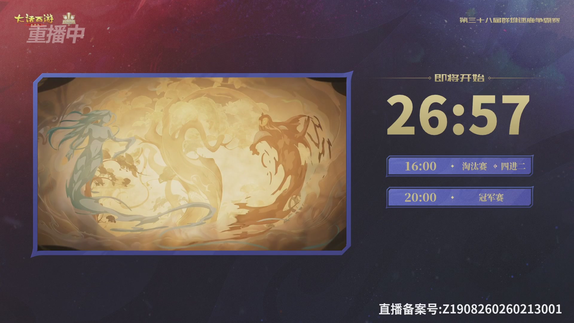 第38届群雄逐鹿争霸赛