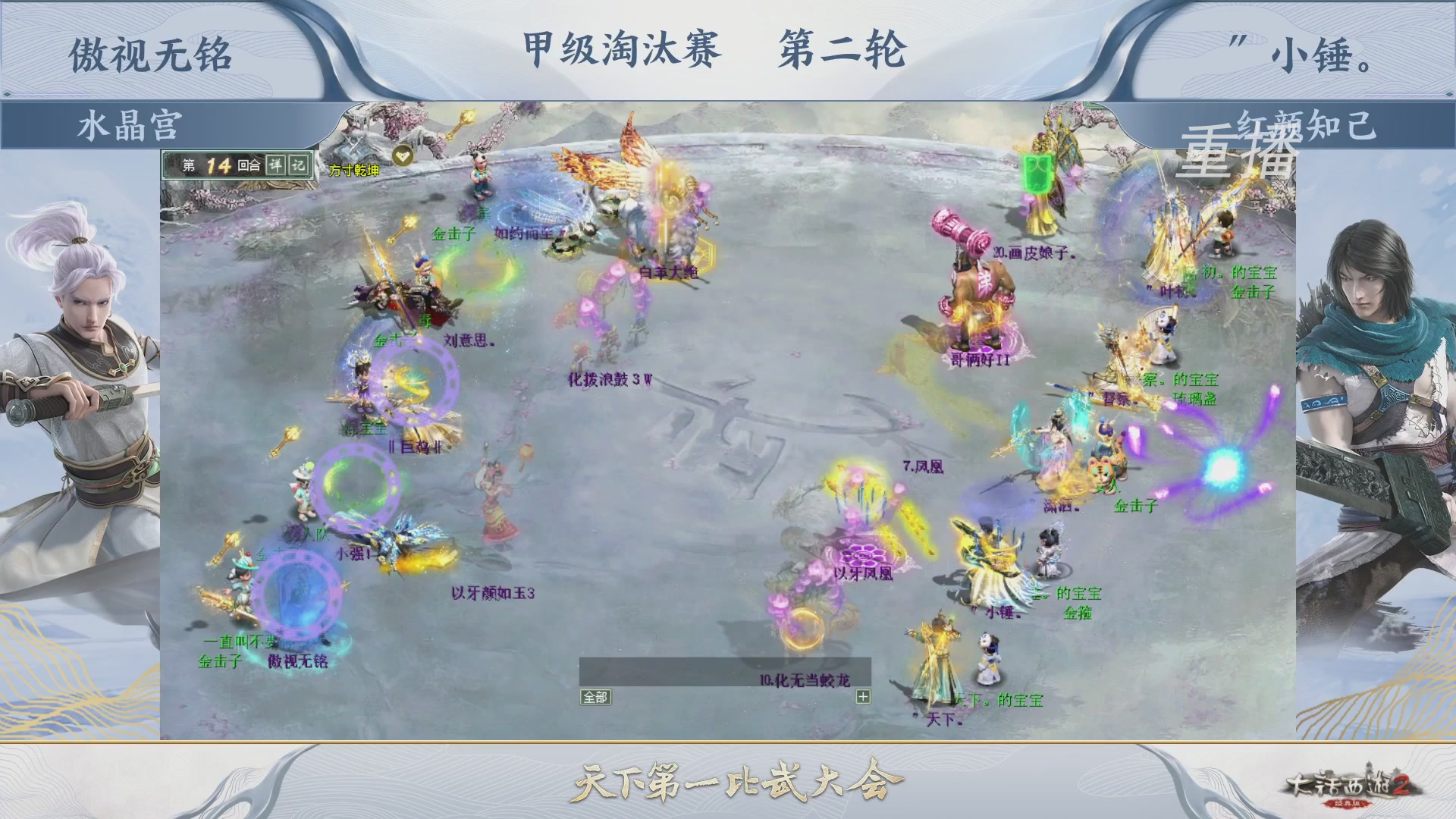 【重播】《大话西游2经典版》第150届天下第一比武大会