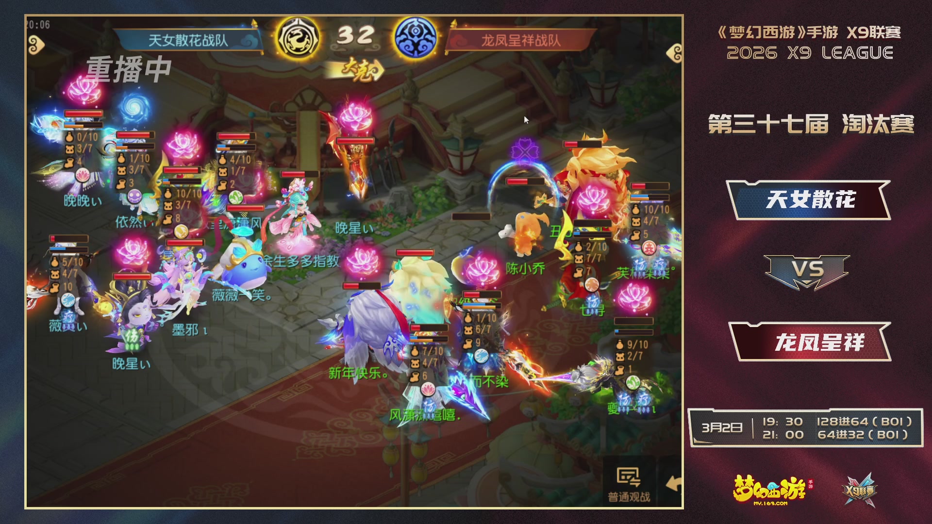 第37届梦幻西游手游X9联赛