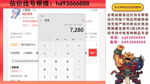 第一估价找号帮推  物价把控师让你买卖无