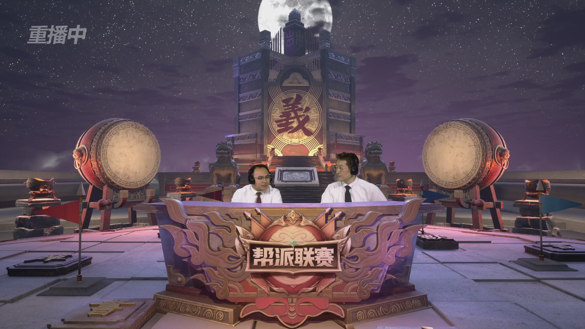 【重播】第38联帮派联赛-夺旗模式