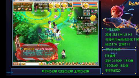 1600法伤凌波4法也不慢