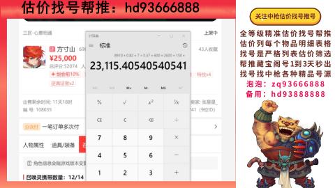 第一估价找号帮推  物价把控师让你买卖无