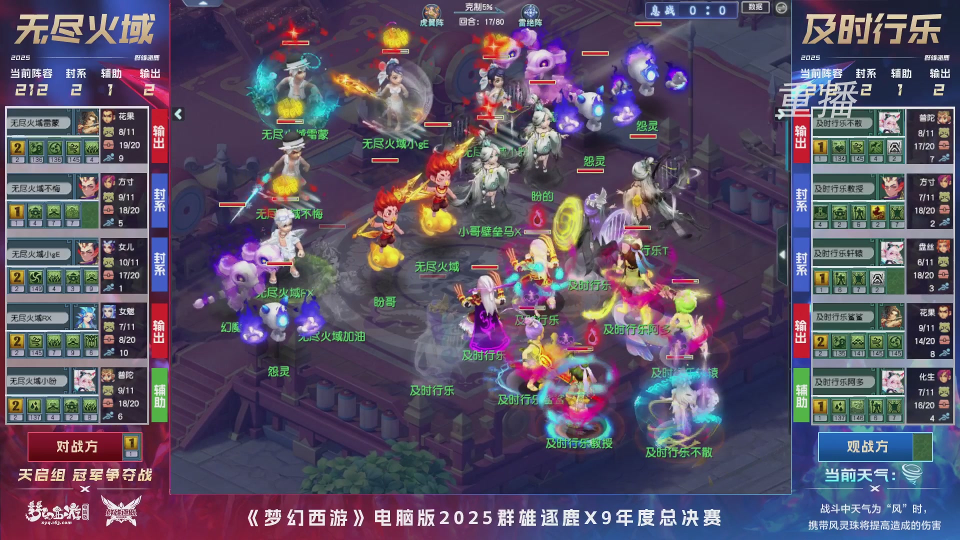 【重播】2025群雄逐鹿X9年度总决赛