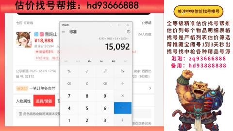 第一估价找号帮推  物价把控师让你买卖无