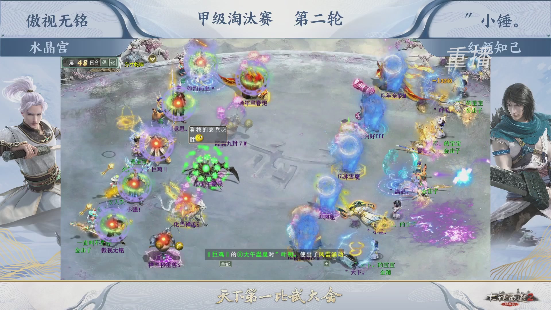 【重播】《大话西游2经典版》第150届天下第一比武大会