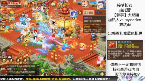 接蜃境九转天阶托管梦长安