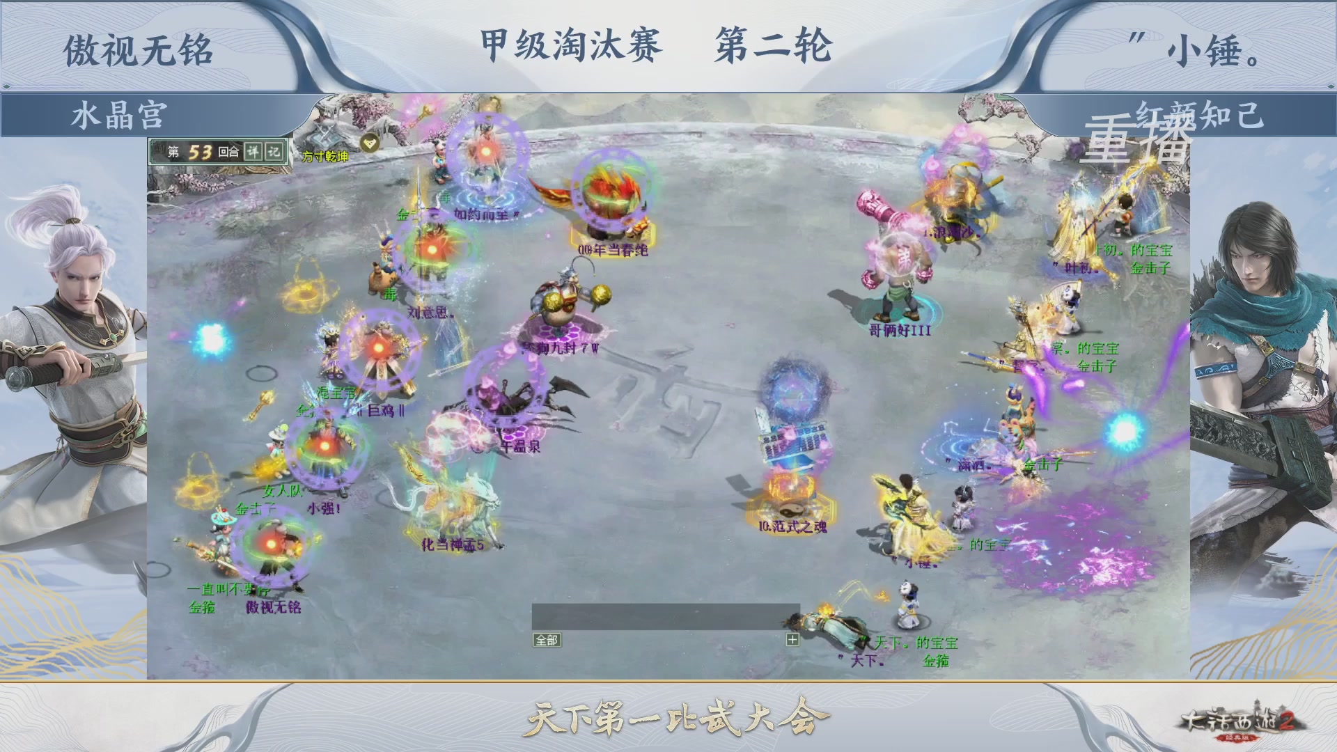 【重播】《大话西游2经典版》第150届天下第一比武大会