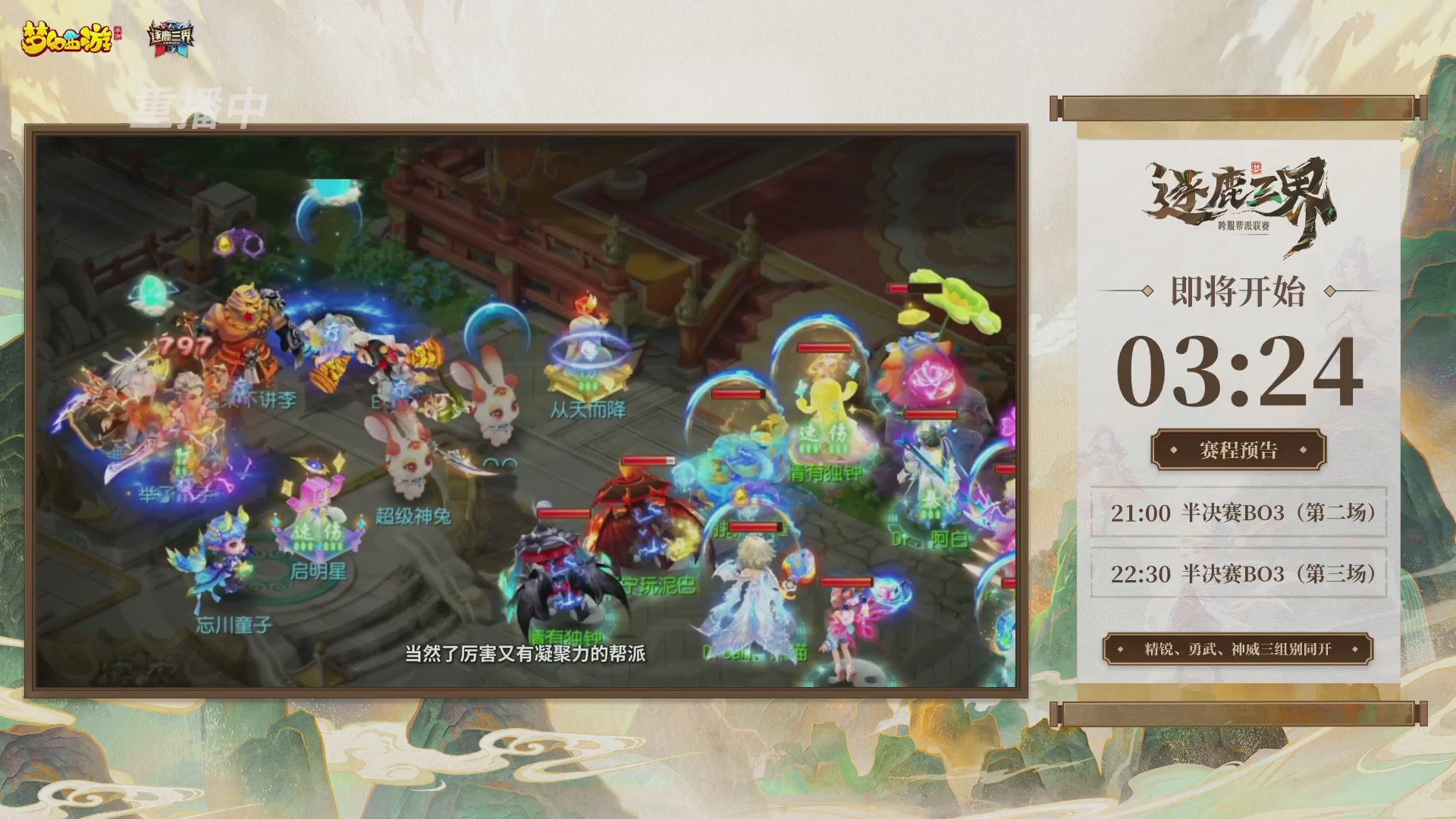 逐鹿三界帮派联赛