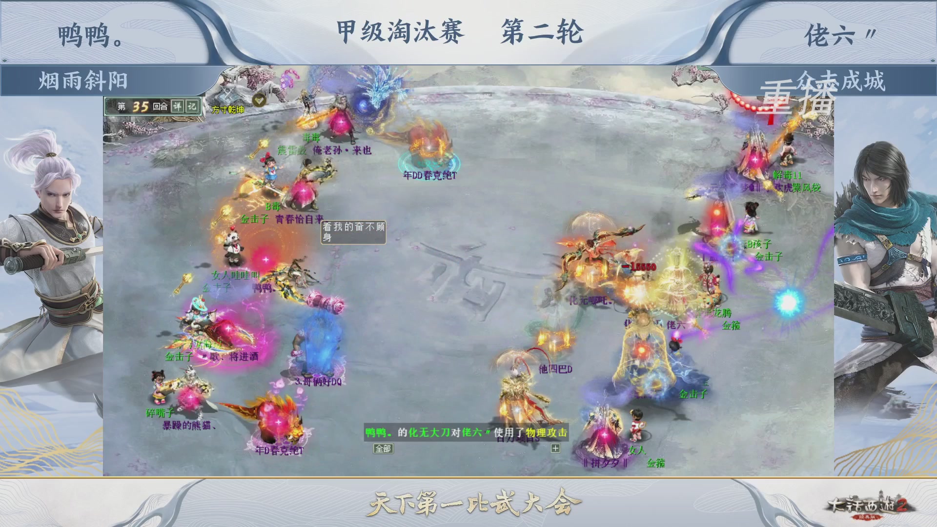 【重播】《大话西游2经典版》第150届天下第一比武大会