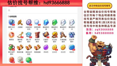 第一估价找号帮推  物价把控师让你买卖无