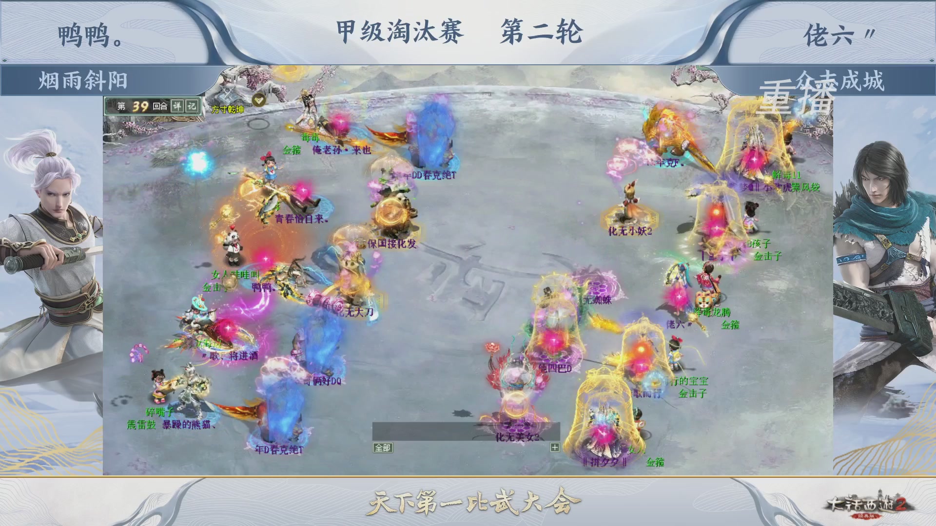 【重播】《大话西游2经典版》第150届天下第一比武大会