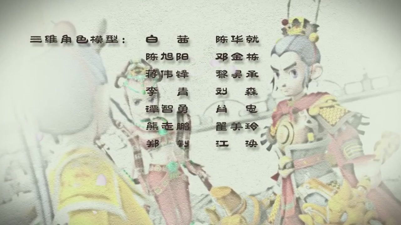 梦幻西游动画片第二季第2集