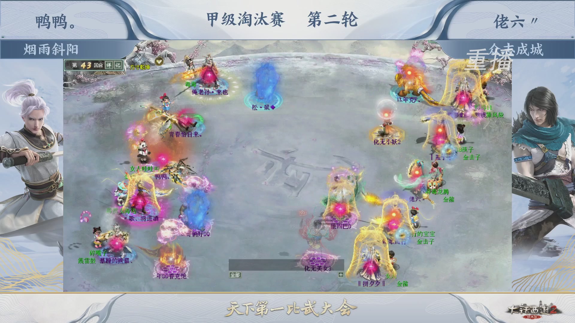 【重播】《大话西游2经典版》第150届天下第一比武大会