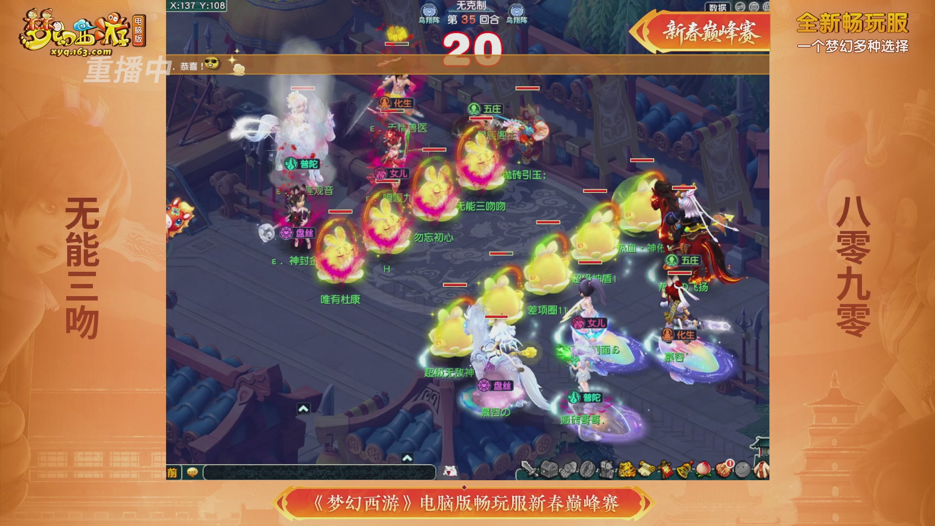 【重播】畅玩服新春巅峰赛-决赛