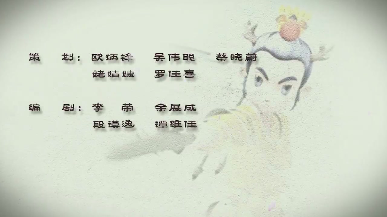 梦幻西游动画片第二季第8集