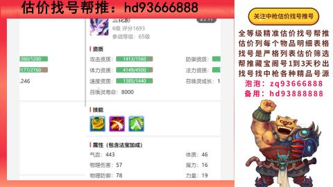 第一估价找号帮推  物价把控师让你买卖无