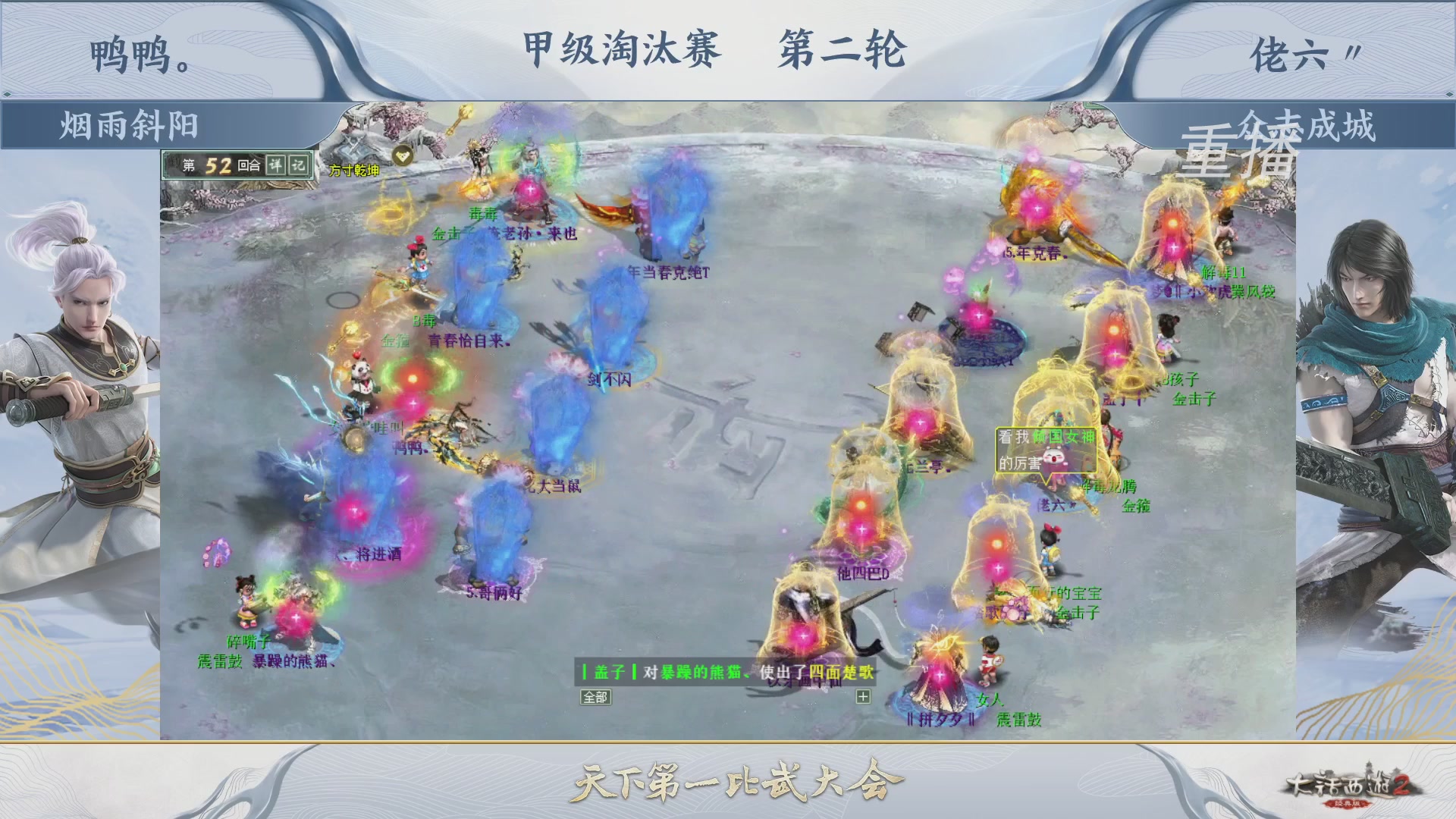 【重播】《大话西游2经典版》第150届天下第一比武大会