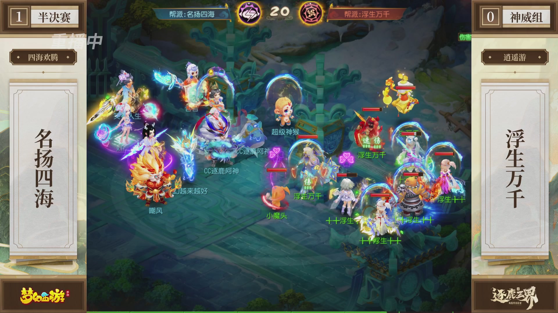 逐鹿三界帮派联赛