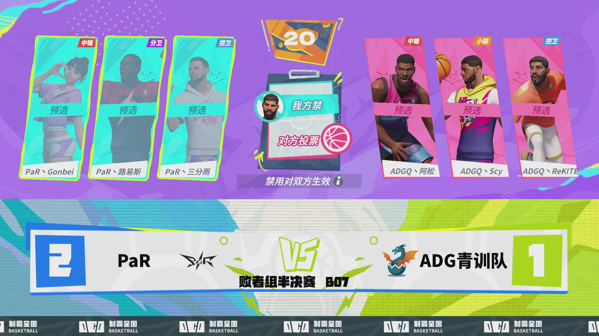 【重播】2026DCDC冠军杯春季赛淘汰赛W5D3