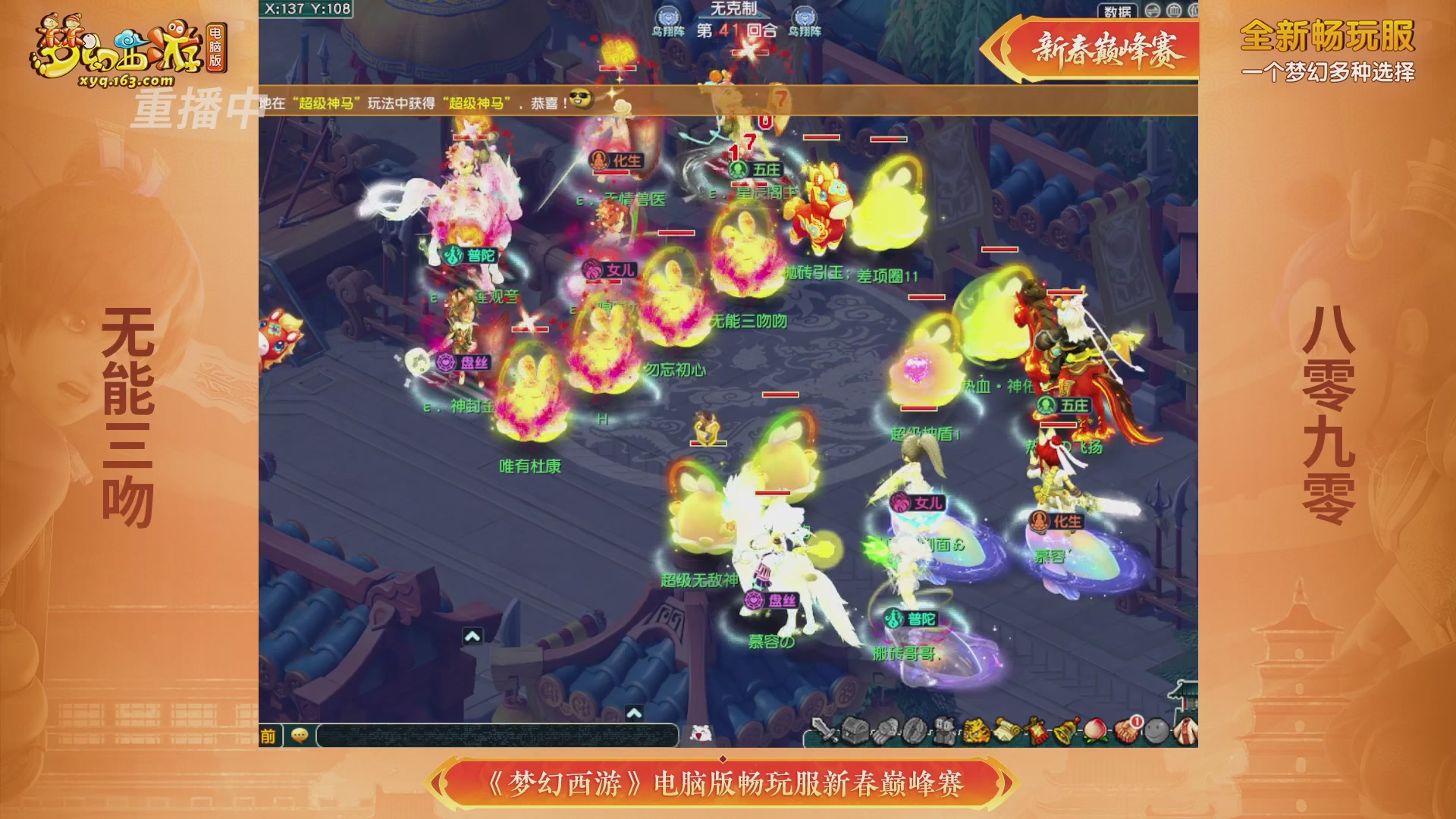 【重播】畅玩服新春巅峰赛-决赛