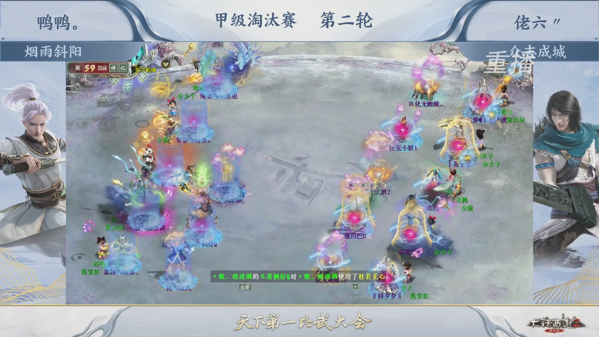 【重播】《大话西游2经典版》第150届天下第一比武大会