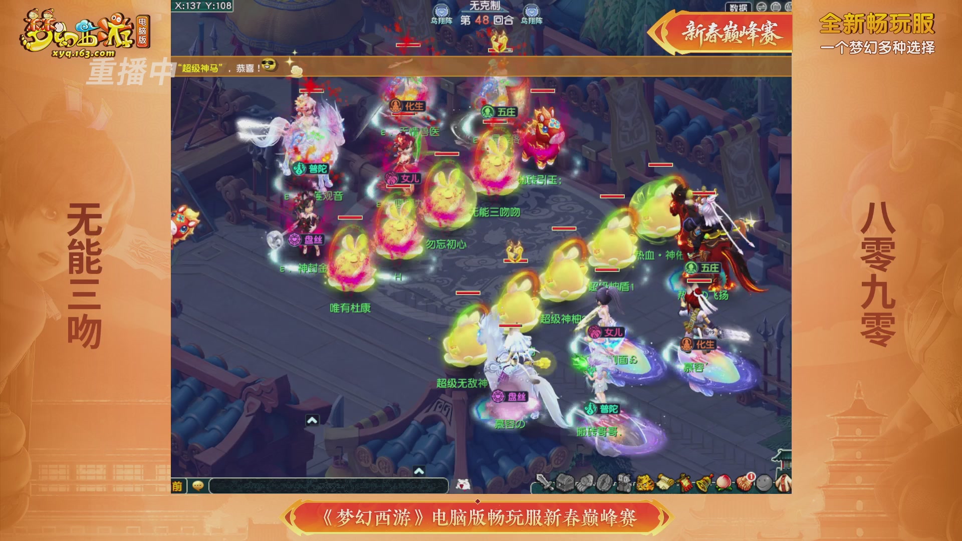 【重播】畅玩服新春巅峰赛-决赛