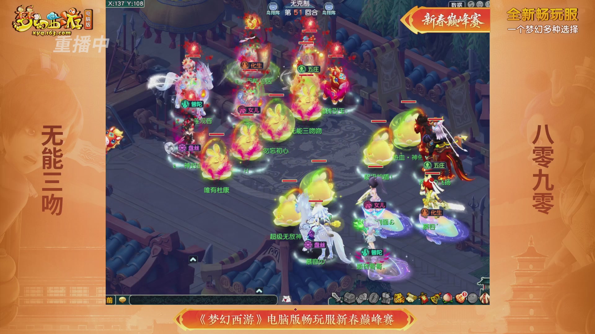 【重播】畅玩服新春巅峰赛-决赛