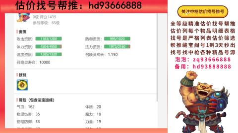 第一估价找号帮推  物价把控师让你买卖无