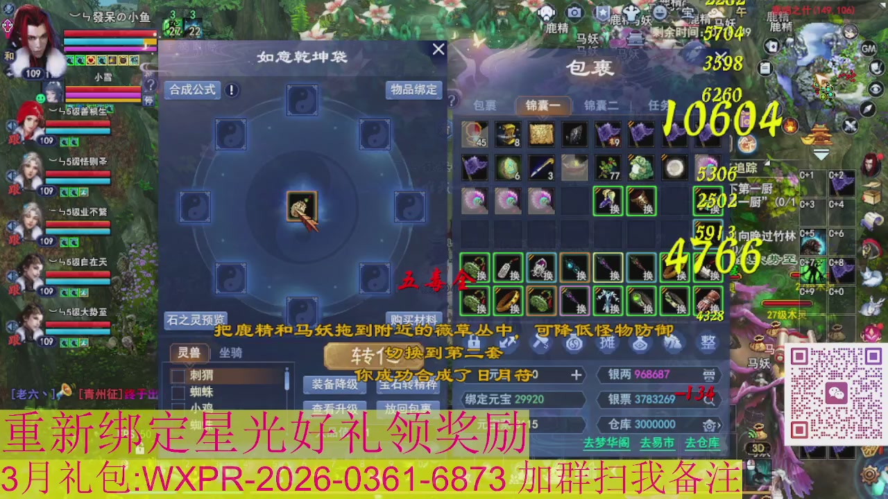 1级就可以绑星光接集影法器