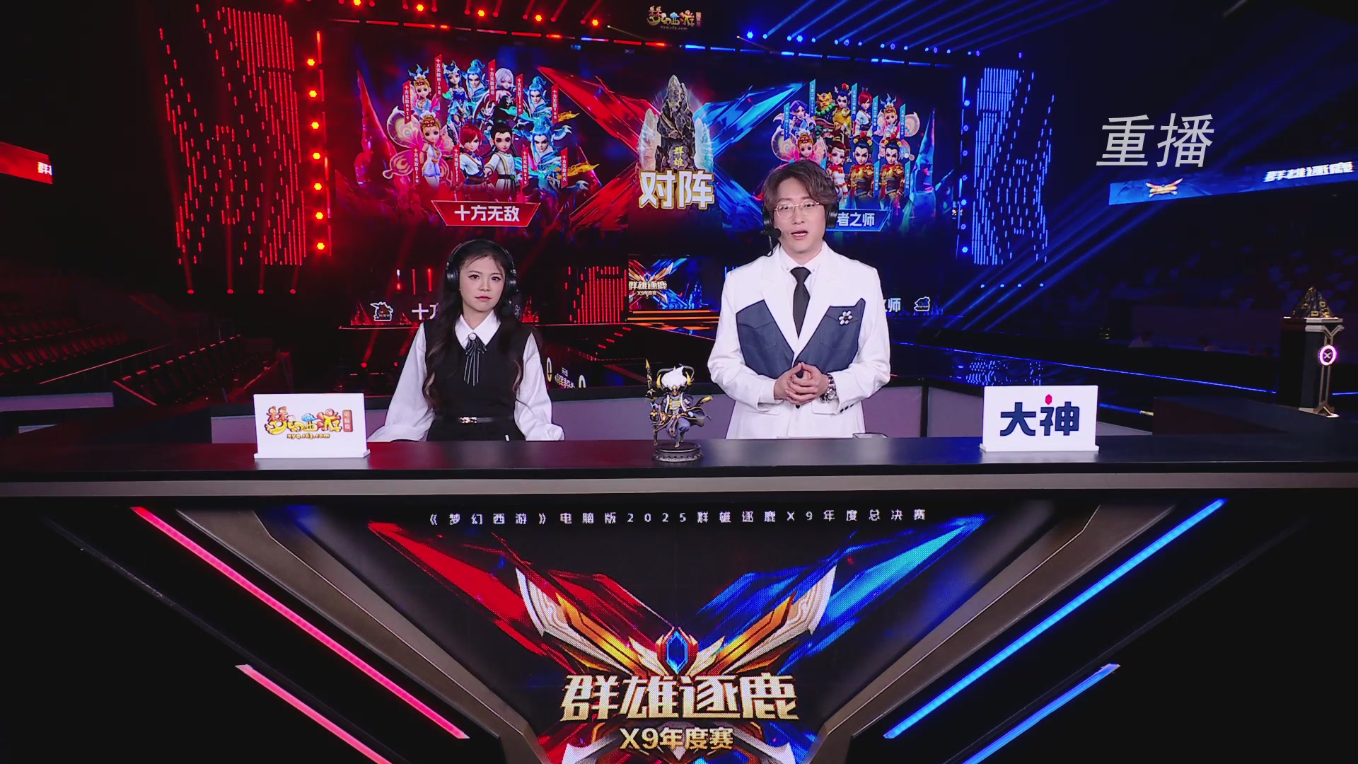 【重播】2025群雄逐鹿X9年度总决赛