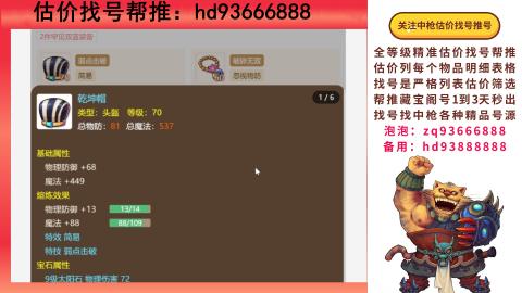 第一估价找号帮推  物价把控师让你买卖无