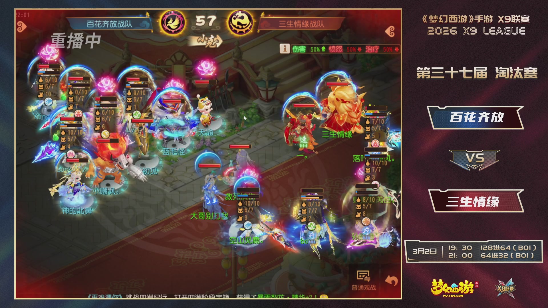 第37届梦幻西游手游X9联赛