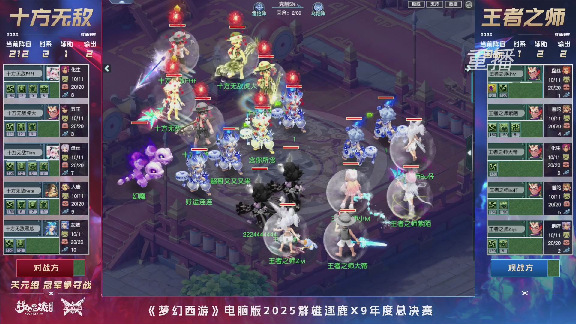 【重播】2025群雄逐鹿X9年度总决赛