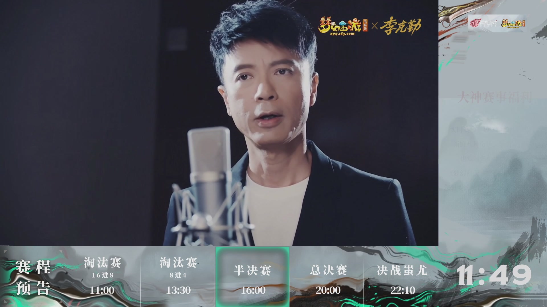 【重播】第235届武神坛-淘汰赛