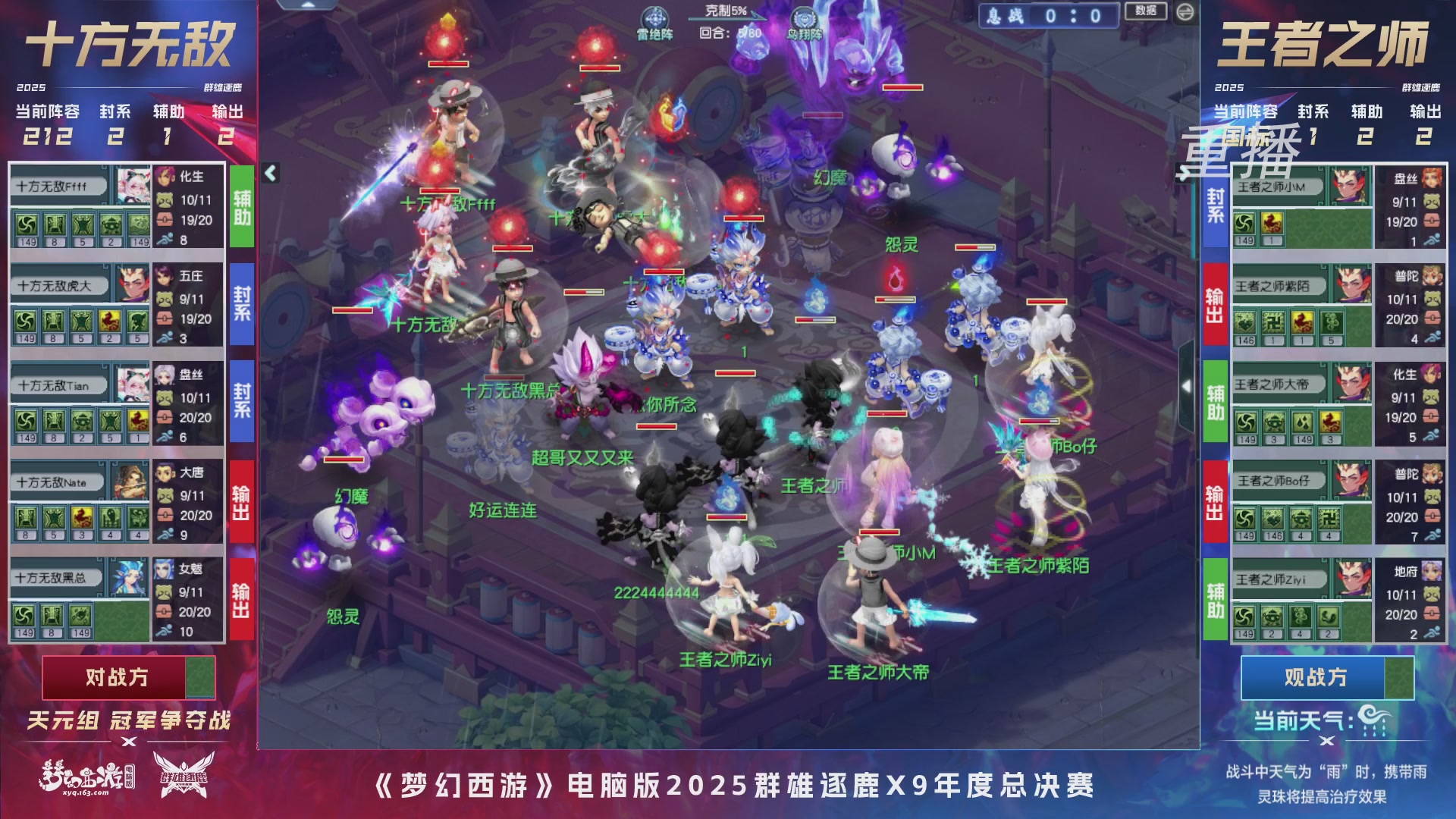 【重播】2025群雄逐鹿X9年度总决赛