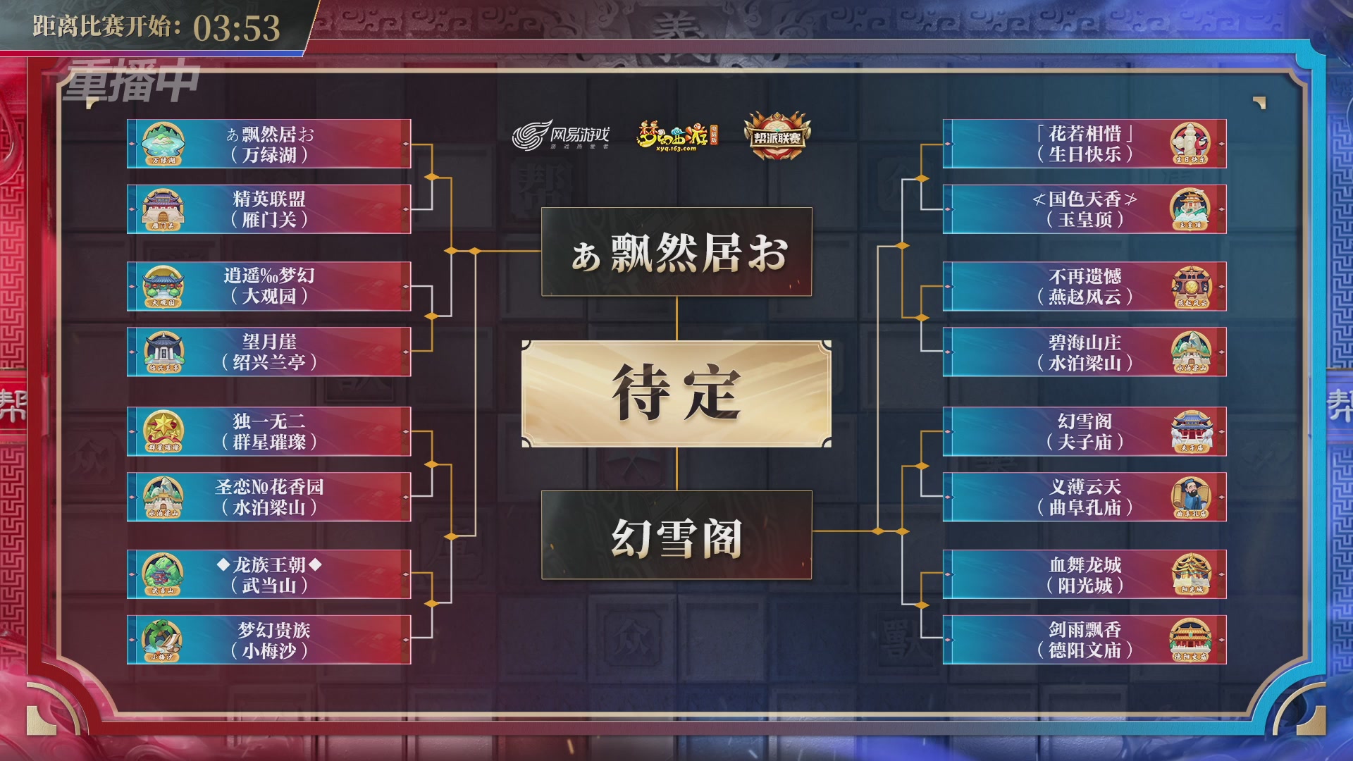 【重播】第38联帮派联赛-夺旗模式