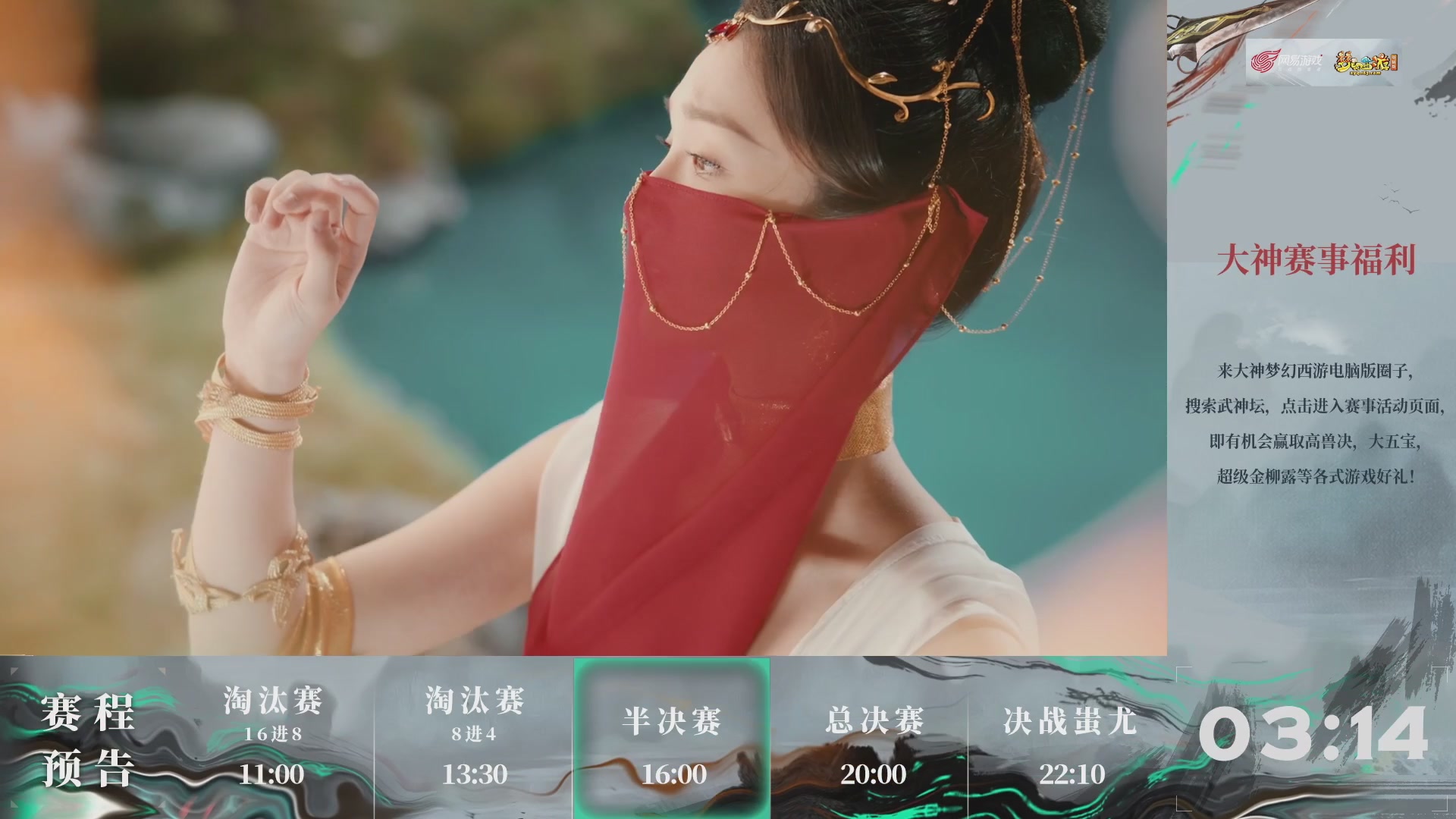 【重播】第235届武神坛-淘汰赛