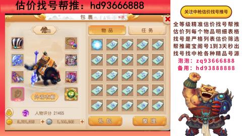 第一估价找号帮推  物价把控师让你买卖无