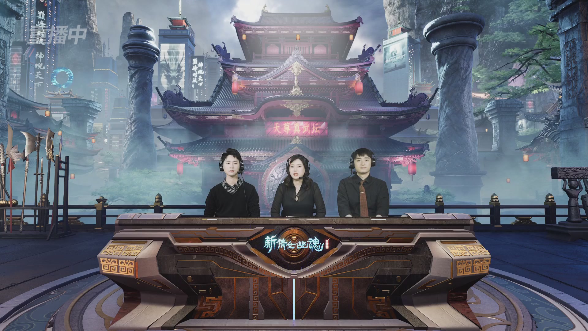 【重播】2025倩女幽魂端游天尊真武坛冬季赛总决赛