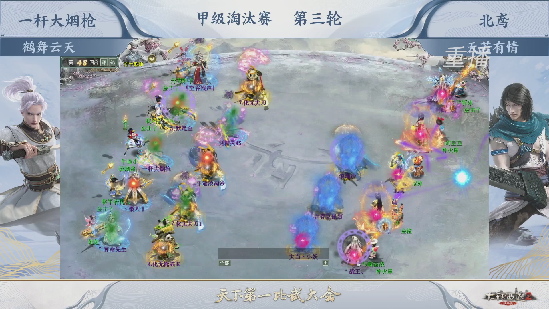 【重播】《大话西游2经典版》第150届天下第一比武大会