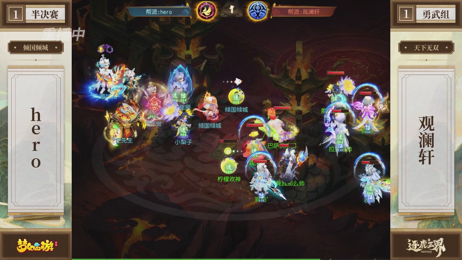 逐鹿三界帮派联赛