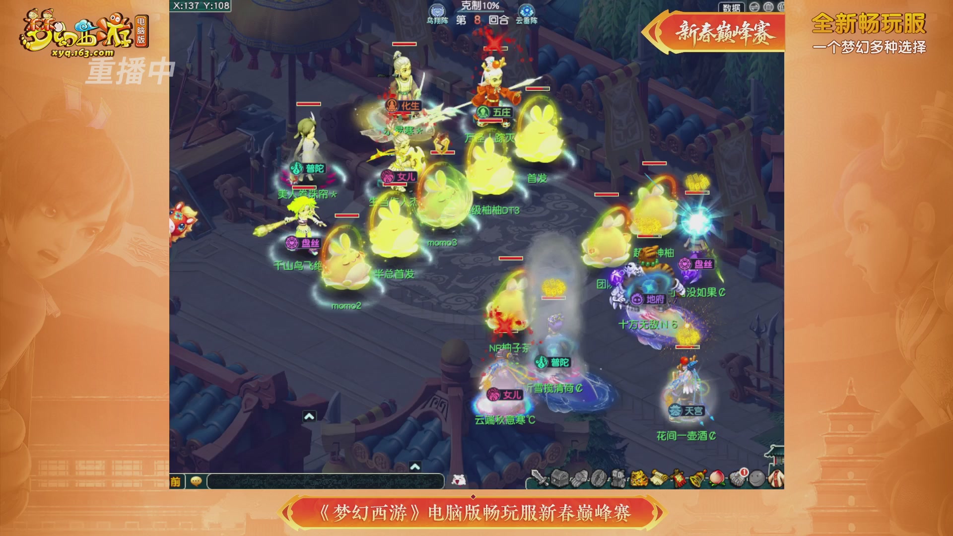 【重播】畅玩服新春巅峰赛-决赛