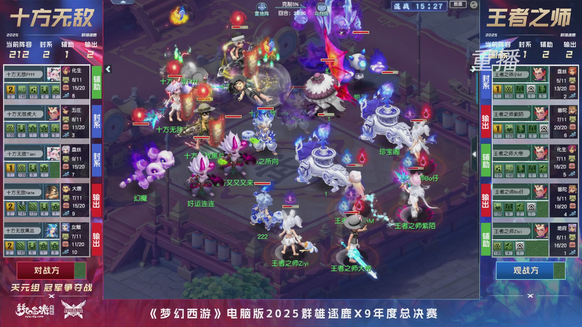 【重播】2025群雄逐鹿X9年度总决赛